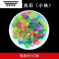 拓斯帝诺夜光石荧光石发光石头月光宝石鱼缸造景花园儿童玩具桌面摆件 菱形夜光石小块100粒 每粒约1CM