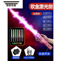 拓斯帝诺十字激光剑儿童玩具星球大战太空盾牌刀剑男孩发光荧光棒闪光宝剑 玫瑰金伸缩剑1把(7色变换+充电线+连接器)
