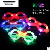 拓斯帝诺发光眼镜led闪光眼镜发亮儿童眼镜化妆舞会派对生日道具用品 圆形款眼镜 颜色随机