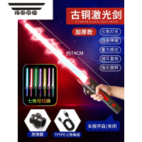 拓斯帝诺星球大战儿童炫酷七彩激光剑伸缩闪光宝剑男孩发光刀玩具夜光 仿古铜-伸缩剑1把(7色变换+送Type-C充电线+连