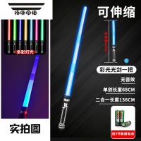 拓斯帝诺激光剑星球大战儿童玩具可伸缩二合一太空剑发光荧光棒男女孩礼物 七色可变[无音效]一把/送电池