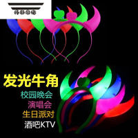 拓斯帝诺发光头饰荧光发卡牛角灯鹿角皇冠蝴蝶闪光头箍发夹演唱会气氛道具 发光牛角(5个)