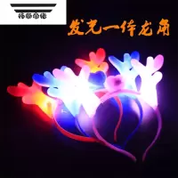 拓斯帝诺发光头饰荧光发卡牛角灯鹿角皇冠蝴蝶闪光头箍发夹演唱会气氛道具 发光龙角(10个)