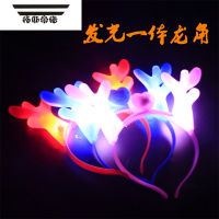 拓斯帝诺发光头饰荧光发卡牛角灯鹿角皇冠蝴蝶闪光头箍发夹演唱会气氛道具 发光龙角(5个)