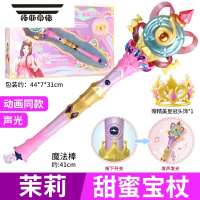 拓斯帝诺心蕊宝杖发光孔雀女孩翎吻心蕊甜蜜星彩小仙女棒玩具 茉莉-甜蜜宝杖+皇冠(发光发声)