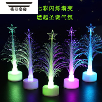 拓斯帝诺LED发光圣诞树 七彩变色光纤树灯 闪光小玩具圣诞节礼品夜市地摊 5个光纤树
