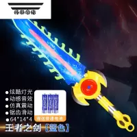 拓斯帝诺儿童宝剑玩具闪光激光剑王者圣剑荣耀电动发光塑料刀七彩声光男孩 王者之剑[蓝色] 收藏送电池