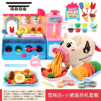 拓斯帝诺儿童彩泥冰淇淋雪糕店冰激凌机手工DIY粘土模具工具套装玩具女孩3 创意雪糕店+小猪面条机(18罐泥)