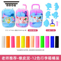 拓斯帝诺橡皮泥轻粘土超轻彩泥模具按压工具套装玩具模型像皮泥手工制作 橡皮泥12色旅行箱-随机1桶 (送7件工具) 其他