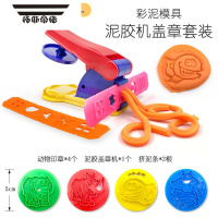 拓斯帝诺彩泥面条机模型模具套装橡皮泥3D超轻粘土磨具泥巴幼儿童玩具工具 印章泥胶机*1套 单色