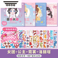 拓斯帝诺面条机儿童玩具模具雪糕彩泥手工制作魔法瓶磁力泥女 换妆秀一套4本[48张主题+12张换装贴]