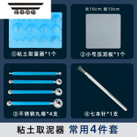 拓斯帝诺超轻黏土取量器 橡皮泥模具工具套装儿童幼儿园轻黏土彩泥手工diy专用材料专业手办超轻土石塑捏土 取泥器+方形压泥