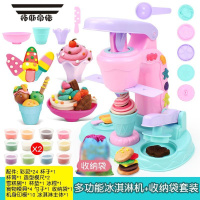 拓斯帝诺橡皮泥彩泥儿童幼儿冰淇淋机面条机黏粘土模具套装男女孩玩具 多功能冰淇淋送24泥[送收纳袋]