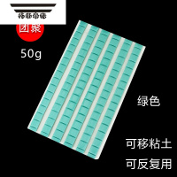 拓斯帝诺相框胶橡皮泥手镯无痕粘土定位拍照黏土白色摄影珠宝拍摄美甲清洁 大-绿色 50g/1包