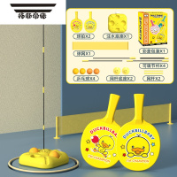 拓斯帝诺黄儿童乒乓球拍训练器益智玩具球类宝宝小朋友小孩运动套装