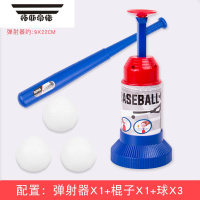 拓斯帝诺儿童弹射棒球训练器发球机发射器球类室内户外运动套装感统玩具