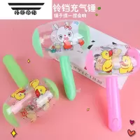 拓斯帝诺充气锤子榔头儿童玩具卡通气球幼儿园小礼品地摊敲打道具铃铛惩罚