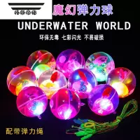 拓斯帝诺闪光水晶球带绳跳跳球儿童夜市户外玩具地摊热卖小礼品