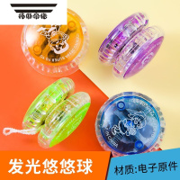 拓斯帝诺悠悠球儿童发光弹力回旋夜光玩具小学生开学礼物创意小礼品