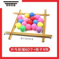 拓斯帝诺筷子夹乒乓球接力团建小游戏室内运动道具办公室娱乐器材夹球儿童