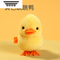 拓斯帝诺会蹦跶的小黄鸭 儿童发条跳跳鸭宝宝仿真小鸡啄米男女孩发条玩具 跳跳鸭[小鸭1只]黄色