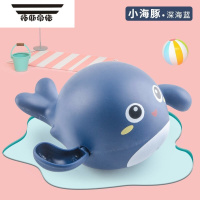 拓斯帝诺宝宝洗澡戏水酷游发条上链婴幼儿玩水男孩女孩安抚儿童玩具 深海蓝小海豚