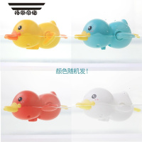 拓斯帝诺23年新款发条洗澡戏水玩具拉线海龟海狸宝宝0-1岁玩具无需要电池 发条鸭子 1个 颜色随机
