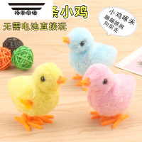拓斯帝诺发条小鸡儿童毛绒玩具益智上链会走跑跳跳仿真男女孩宝宝动物玩具 发条小鸡4只装(送一个飞天玩具)