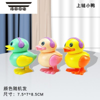 拓斯帝诺发条上弦玩具卡通动物上链恐龙蹦哒跳婴幼儿童学爬益智1-2-3岁 上链小鸭1个[颜色随机发]