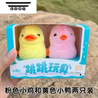 拓斯帝诺会蹦跶的小鸡儿童发条蹦蹦跳玩具仿真毛绒跳跳鸭宝宝互动玩具 粉色小鸡和黄色小鸭两只装
