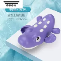 拓斯帝诺宝宝洗澡玩具戏水上链发条划水玩具鲨鱼沐浴抖音男女孩babyshark 紫色 鳄鱼