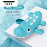 拓斯帝诺宝宝洗澡玩具戏水上链发条划水玩具鲨鱼沐浴抖音男女孩babyshark 蓝色 鳄鱼