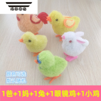 拓斯帝诺抖音同款仿真可爱跳跳公鸡上链会跑毛绒玩具男女宝宝儿童 [全家福]爸+妈+兔+鸡+眼镜鸡