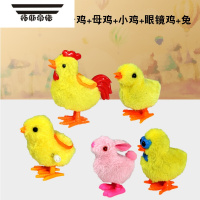 拓斯帝诺抖音同款发条小鸡玩具儿童宝宝毛绒小鸡会走路会跑的小鸡跳跳鸡 [幸福一家]公+母+小鸡+眼镜+兔
