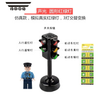 拓斯帝诺儿童红绿灯玩具 发声亮灯 幼儿早教交通信号灯模型标志指示牌教具
