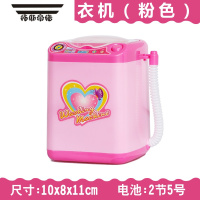 拓斯帝诺儿童粉扑玩具排水洗衣机玩具女孩过家家生日迷你化妆刷洗衣机