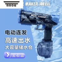 拓斯帝诺儿童电动连发水枪大容量玩具2023网红新款战斗喷呲水枪小男女孩