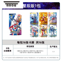 拓斯帝诺 奥特曼的卡片第六弹6星云包OR卡包卡牌卡册透明卡