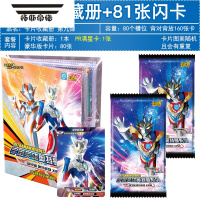 拓斯帝诺奥特曼卡片收集册卡册相册空泽塔荣耀版第十二弹包卡片玩具
