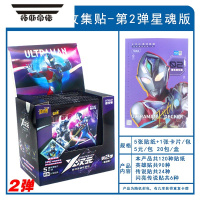 拓斯帝诺奥特曼卡片星魂版贴纸x次元第2弹1奥特英雄收集贴儿童贴画男孩子