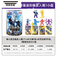 拓斯帝诺 奥特曼橡皮人偶第二弹全套迷你盲盒卡片男孩玩具橡皮擦