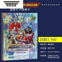 拓斯帝诺奥特曼卡册收集册收藏册的卡片卡牌卡套游戏卡手册九宫格540卡位