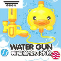 拓斯帝诺鸭嘴兽宝贝背包水枪儿童玩具大容量喷水枪男女孩沙滩打水仗呲水枪