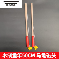 拓斯帝诺儿童磁性钓鱼竿木质磁铁鱼竿小孩钓鱼玩具游戏配件磁力教具木制杆 2个50cm木制鱼竿乌龟磁头
