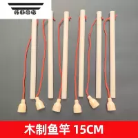 拓斯帝诺儿童磁性钓鱼竿木质磁铁鱼竿小孩钓鱼玩具游戏配件磁力教具木制杆 6个15cm木制鱼竿