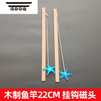拓斯帝诺儿童磁性钓鱼竿木质磁铁鱼竿小孩钓鱼玩具游戏配件磁力教具木制杆 2个22cm木制鱼竿挂钩磁头