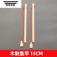 拓斯帝诺儿童磁性钓鱼竿木质磁铁鱼竿小孩钓鱼玩具游戏配件磁力教具木制杆 2个15cm木制鱼竿