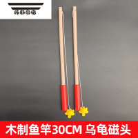 拓斯帝诺儿童磁性钓鱼竿木质磁铁鱼竿小孩钓鱼玩具游戏配件磁力教具木制杆 2个30cm木制鱼竿乌龟磁头