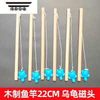 拓斯帝诺儿童磁性钓鱼竿木质磁铁鱼竿小孩钓鱼玩具游戏配件磁力教具木制杆 6个22cm木制鱼竿乌龟磁头