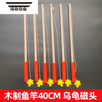 拓斯帝诺儿童磁性钓鱼竿木质磁铁鱼竿小孩钓鱼玩具游戏配件磁力教具木制杆 6个40cm木制鱼竿乌龟磁头
